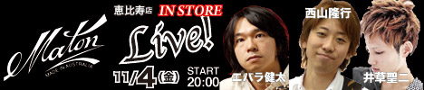 11/4（金）Maton Guitar Presents 西山隆行×エバラ健太×井草聖二 インストアライブのバナー