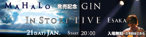 GIN 「MAHALO」発売記念 IN STORE LIVE 江坂のバナー