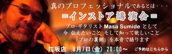 MASA SUMIDE ＝インストア講演会＝　江坂店のバナー