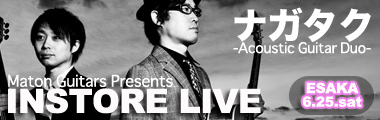 6/25（土）-Maton Guitars Presents- "ナガタク"インストアライブのバナー
