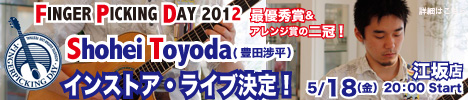 5/18(金) Shohei Toyoda（豊田渉平） インストアライブ【江坂店】のバナー
