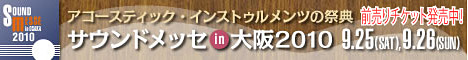 サウンドメッセチケット