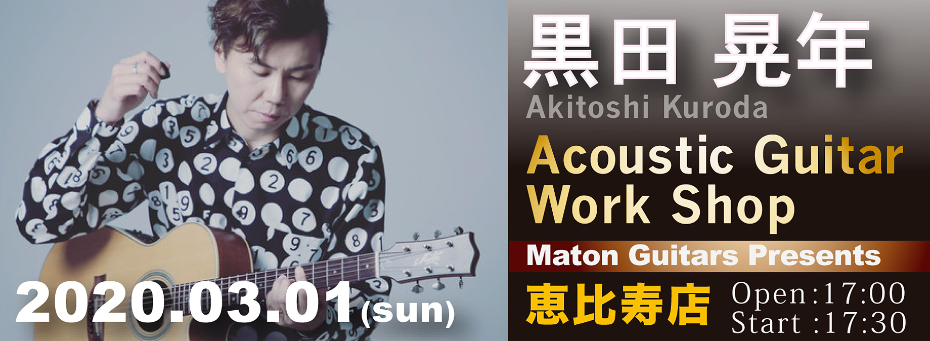 MATON Guitars Presents　
黒田晃年　〜アコースティック・ギターワークショップ〜【恵比寿店】のバナー