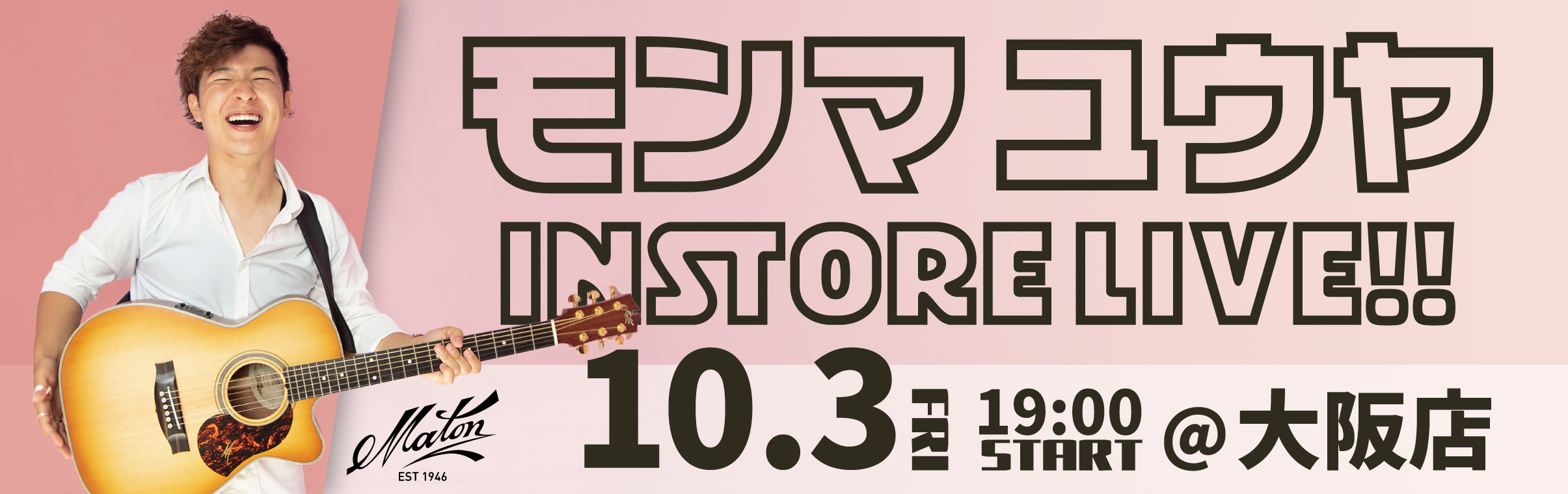 【大阪店】10/3(金) モンマユウヤ・インストアライブ！のバナー
