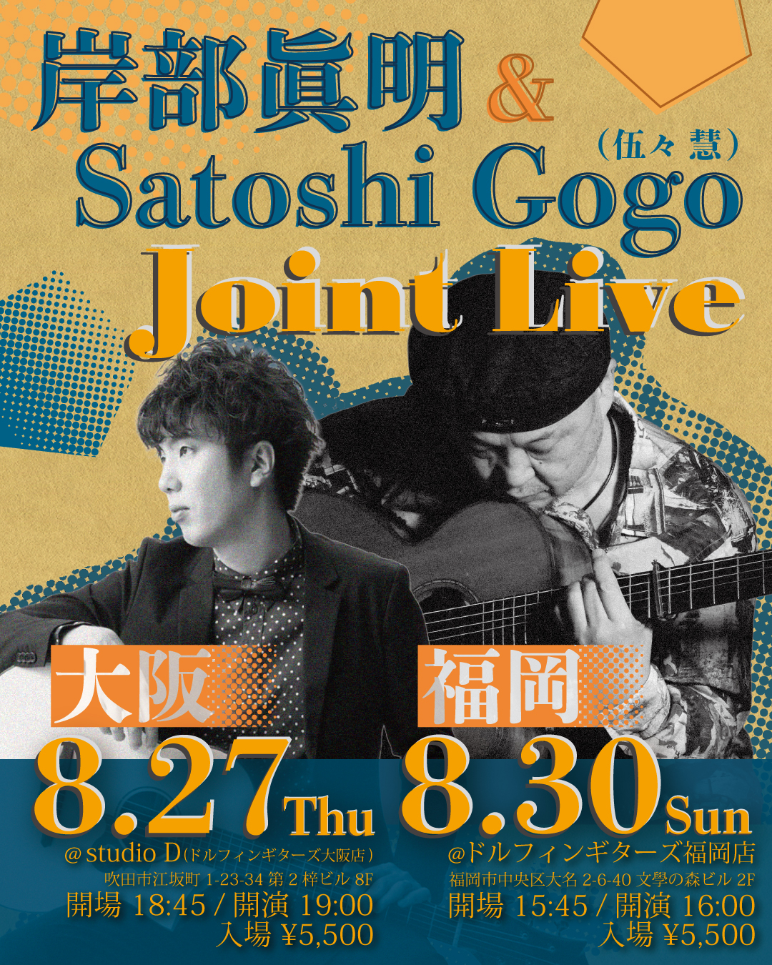 【大阪店＆福岡店】岸部眞明 x Satoshi Gogo（伍々 慧）ジョイントライブ！のバナー