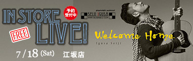 7/18（土）井草聖二『Welcome Home』発売記念 インストア・フリーライブのバナー