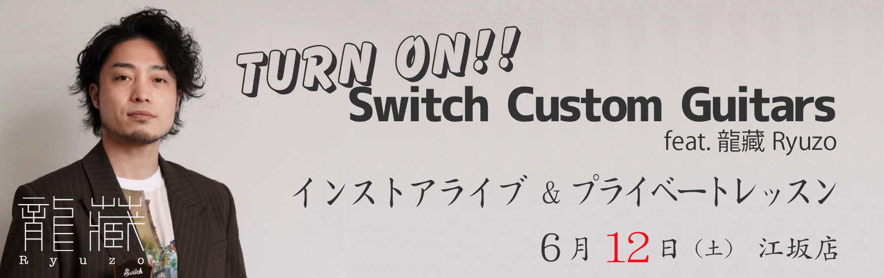 【開催延期】TURN ON! Switch Custom Guitars feat.⿓藏Ryuzoのバナー