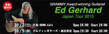 エド・ガーハード ジャパンツアー2015
10/3(土)【江坂 HOME.cafe】ライブ＆セミナー
10/9(金)【恵比寿店】インストアライブ＆セミナーのバナー