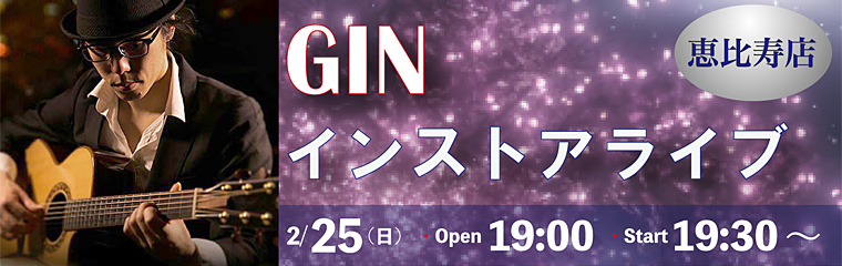 2/25（日）GIN　インストアライブ　【恵比寿店】のバナー