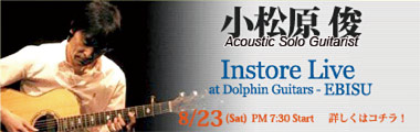 8/23（土）小松原 俊 ライブ ＆ 他では言えない？！トークセッション！【恵比寿店】のバナー