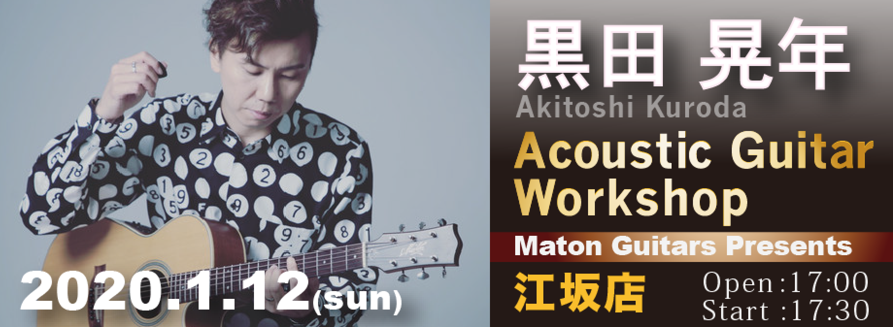 MATON Guitars Presents　黒田晃年　〜アコースティック・ギターワークショップ〜のバナー