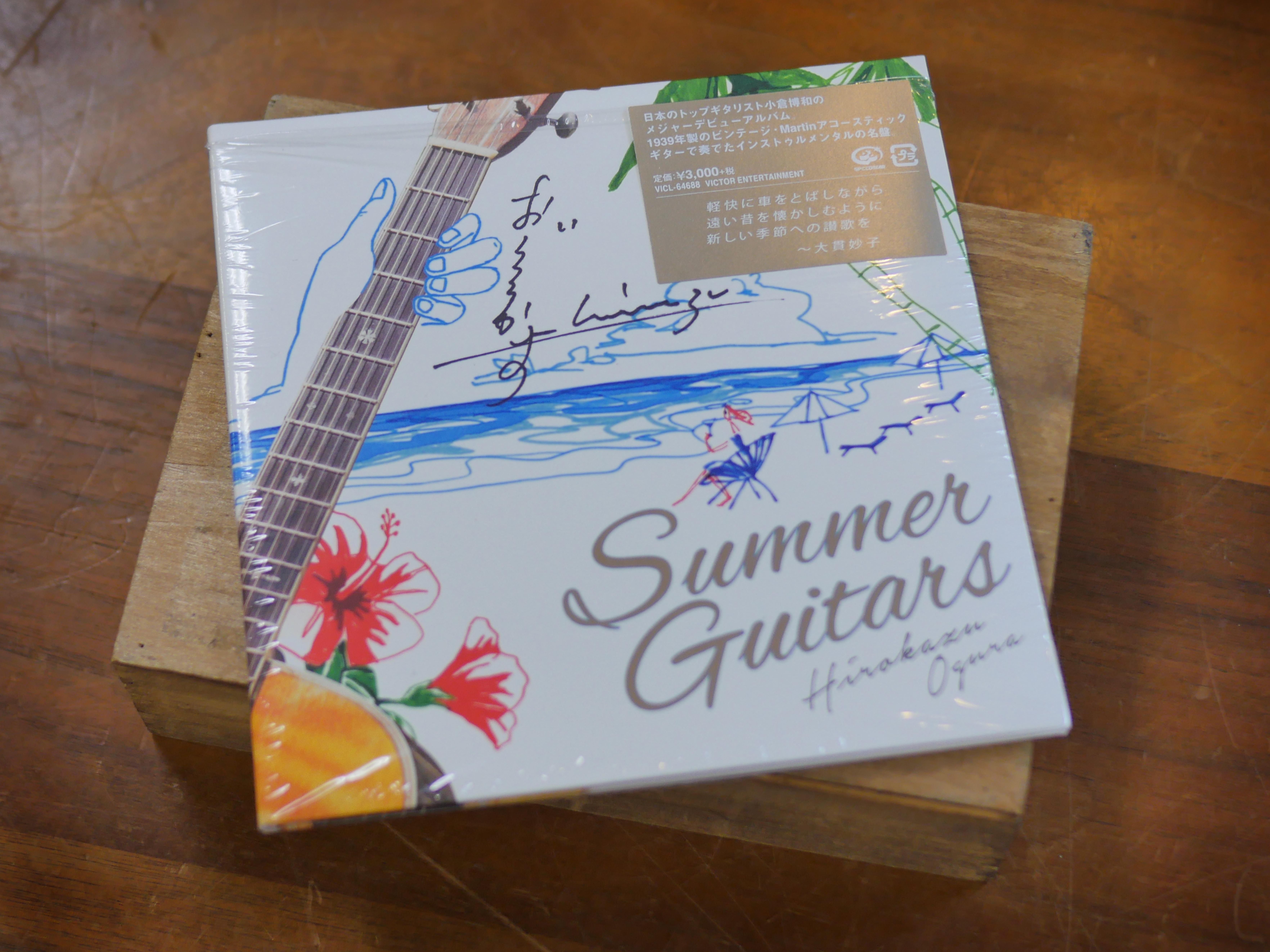 小倉博和・Summer Guitars・CD【数量限定!本人直筆サイン入り!】