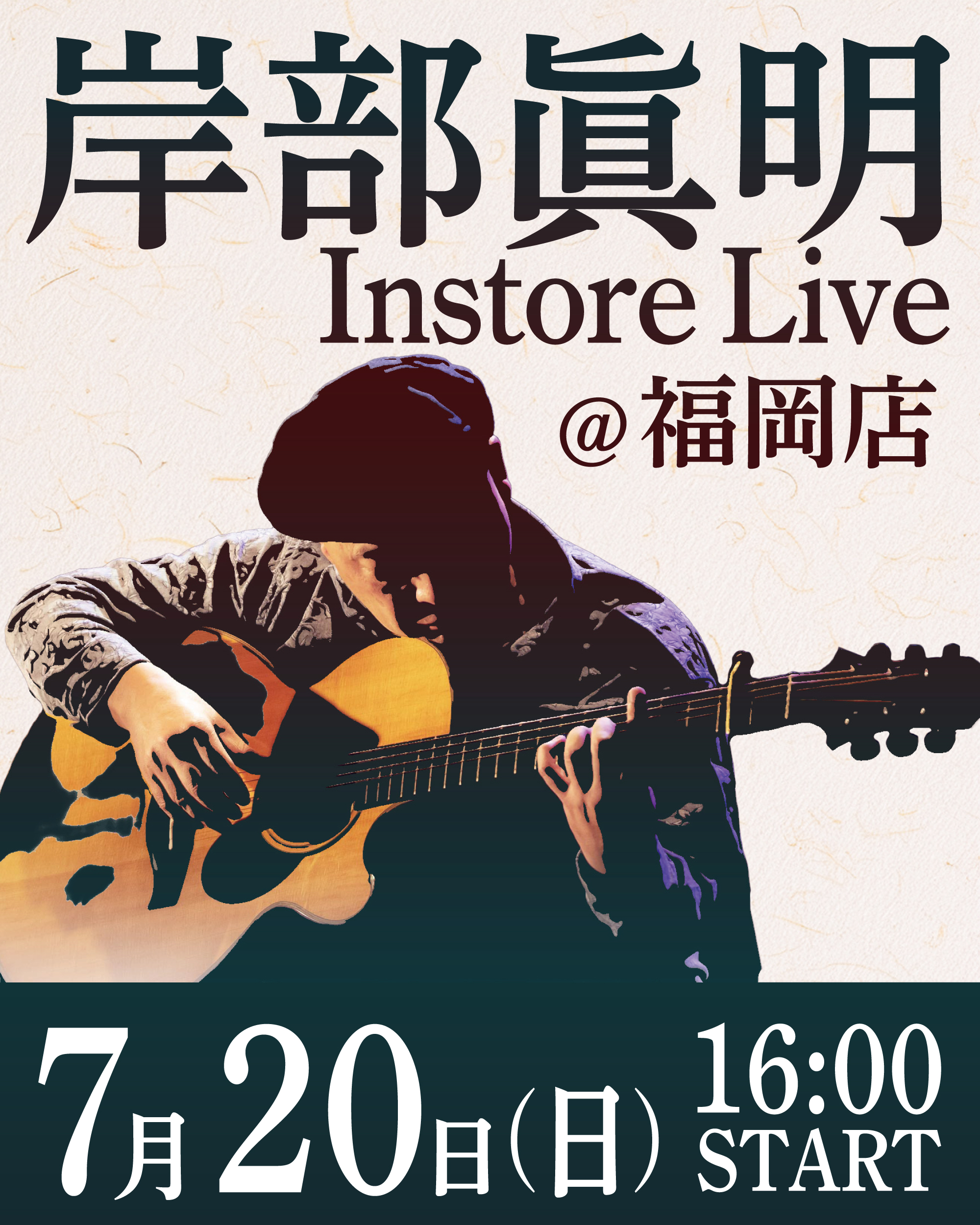 【福岡店】7/20(日) 岸部眞明 インストアライブ!画像1