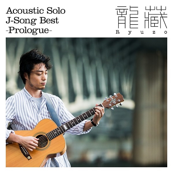 龍藏 Ryuzo　Acoustic Solo J-Song Best -Prologue- ・CD