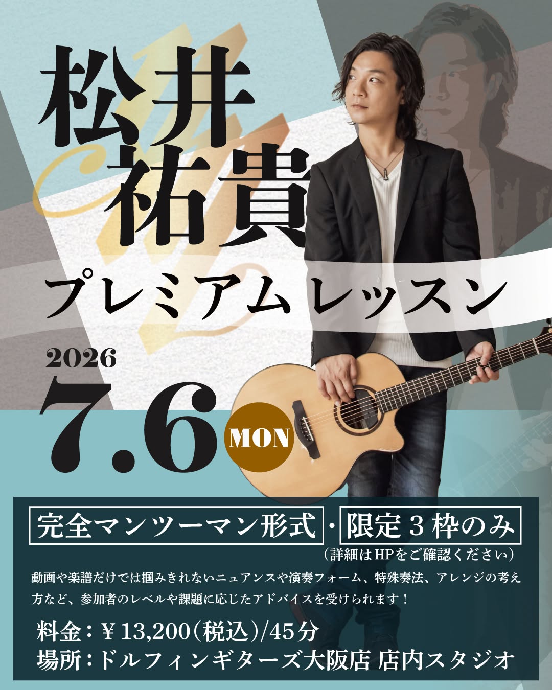 【大阪店】松井祐貴 プレミアムプライベートレッスン!【7/6(月)】