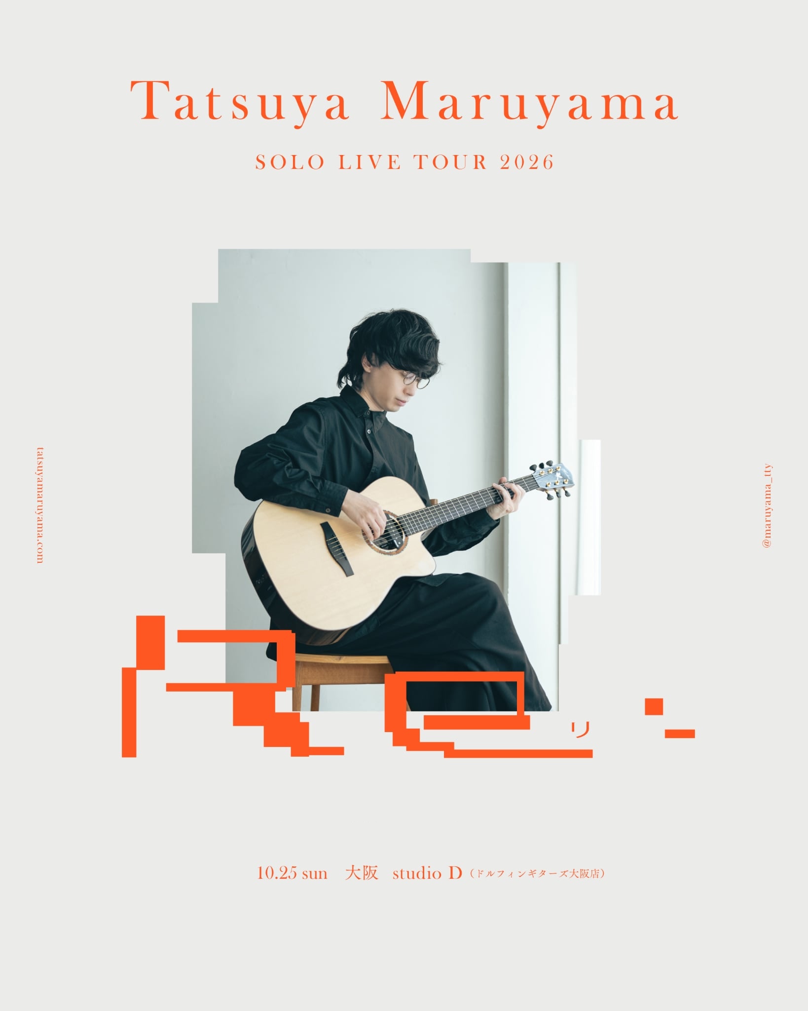 【大阪店】Tatsuya Maruyama Solo Live Tour “RE:”