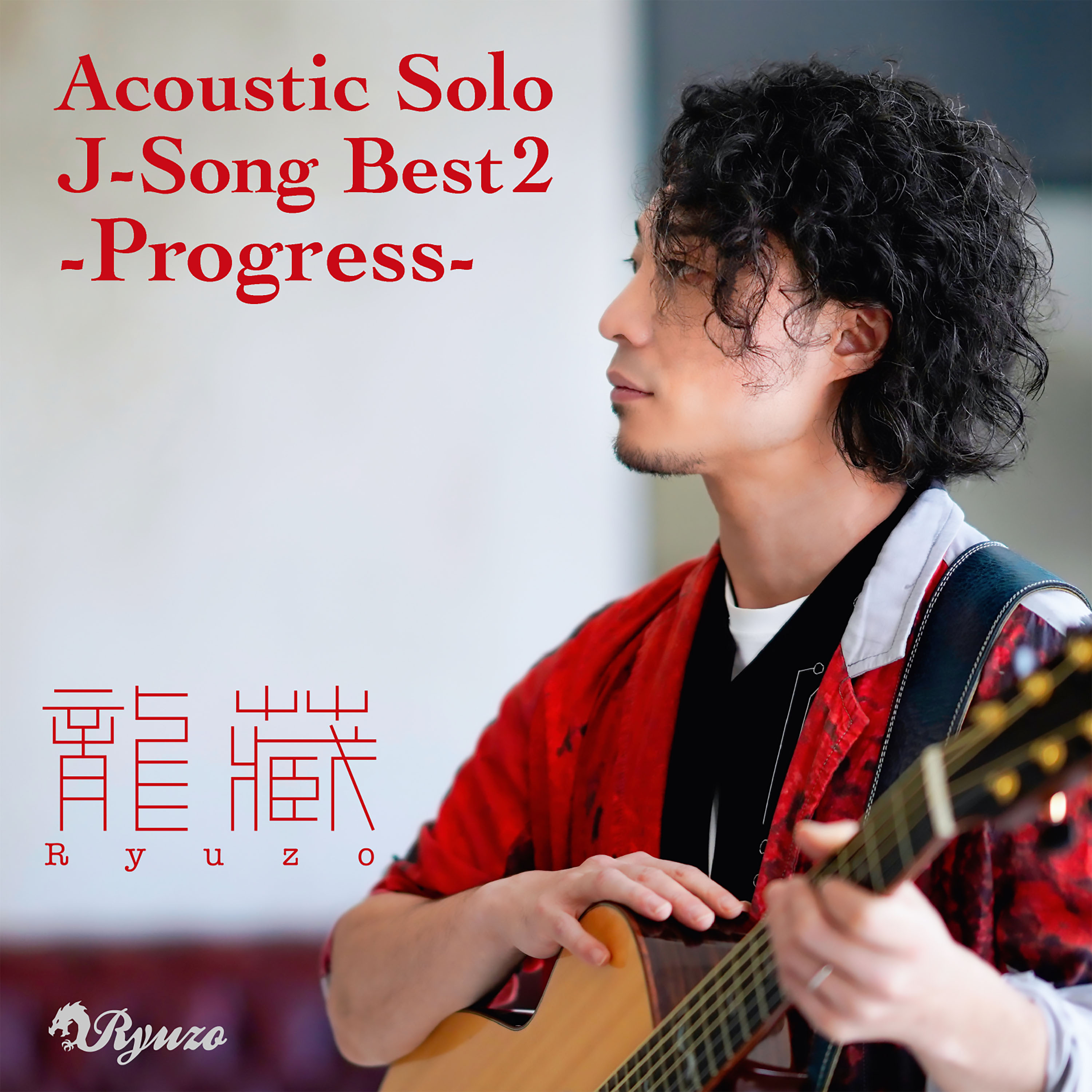 龍藏 Ryuzo　Acoustic Solo J-SONG BEST 2 –Progress-・CD