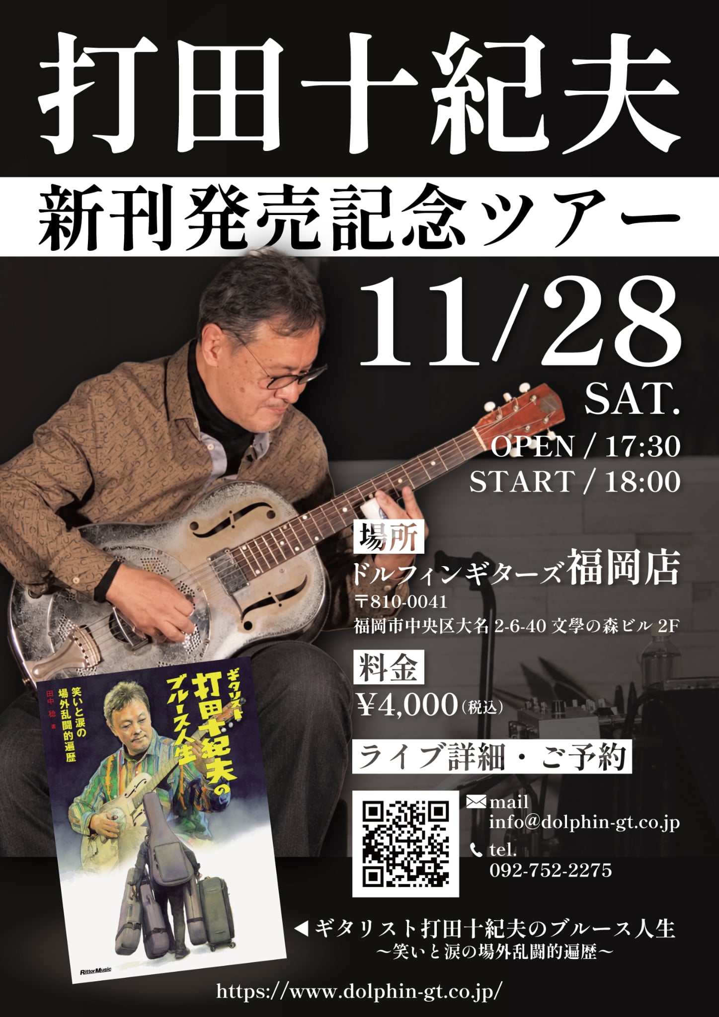 【福岡店】11/28 (土) 打田十紀夫 インストアライブ!画像1